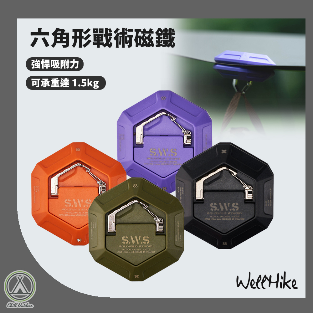WELLHIKE 六角形戰術磁鐵
