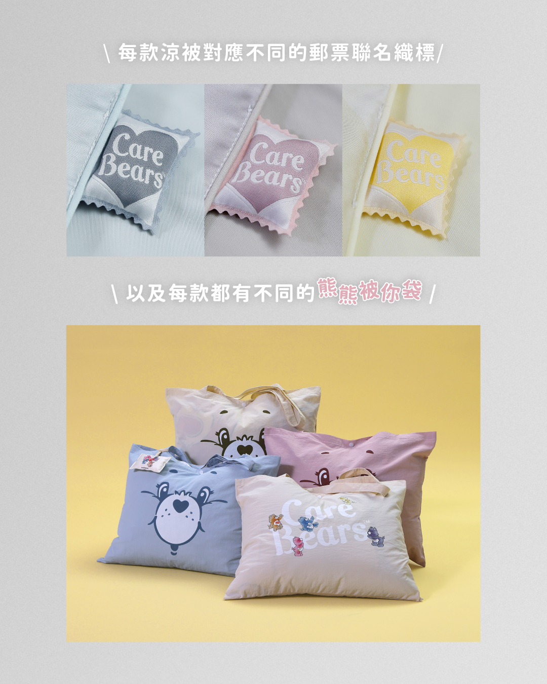 Care Bears涼被細節圖
