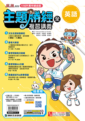 主題勝經複習講義 英文