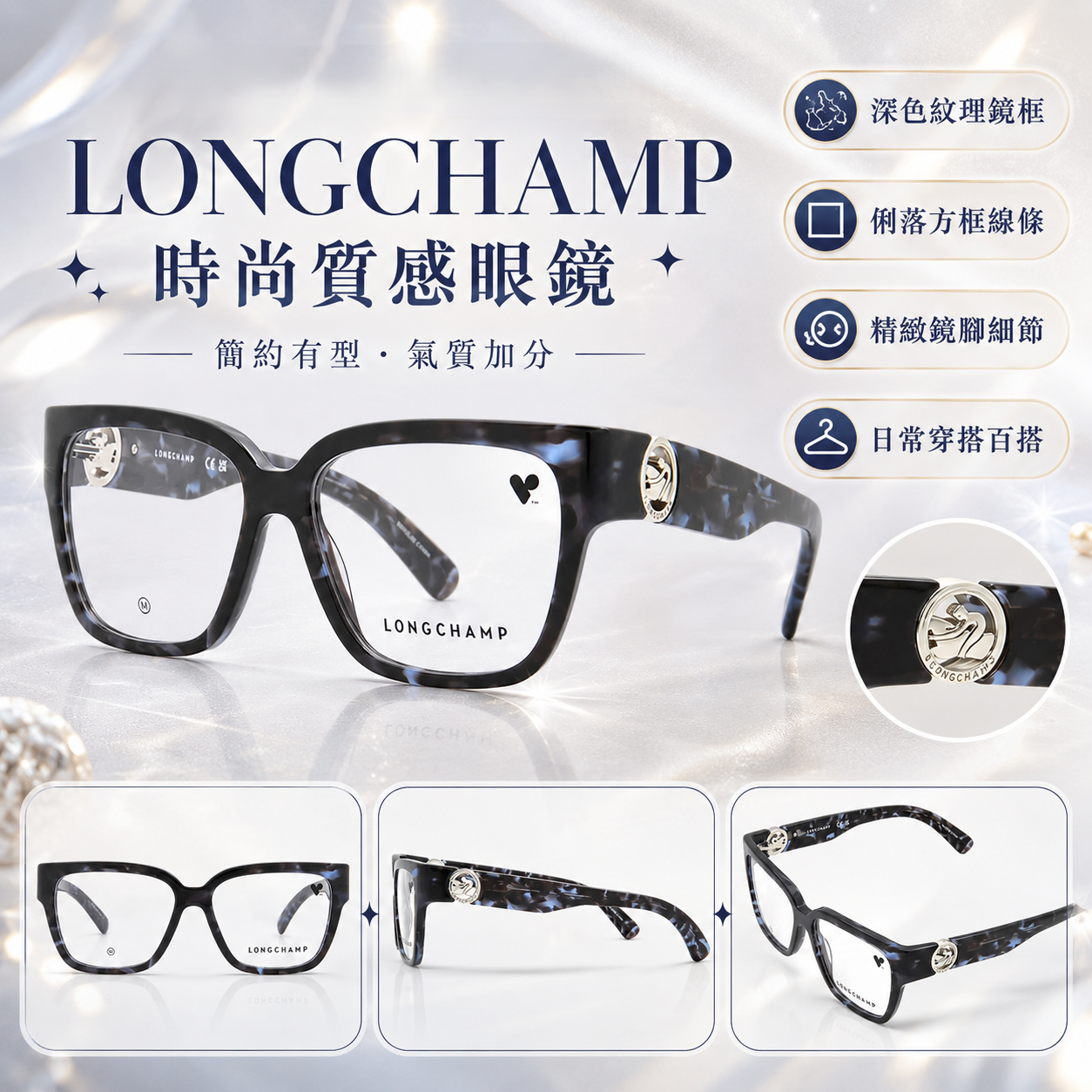 【預購】LONGCHAMP H070608 女裝方框平光鏡眼鏡 (藍黑花紋)