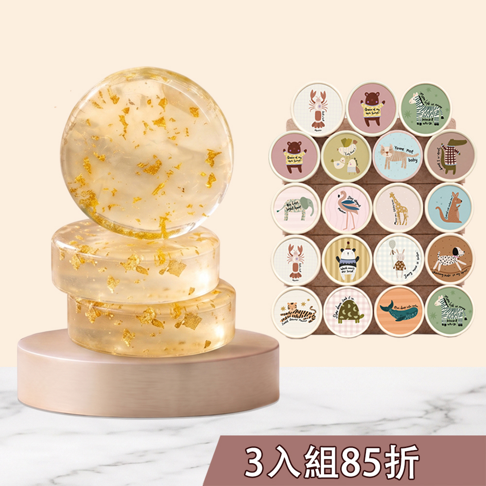 胺基酸潔膚皂3入組｜Gift DollBao 60%胺基酸潔膚皂(金箔紫草)｜多款可選