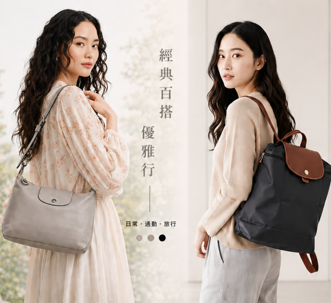 Longchamp 秋冬色系