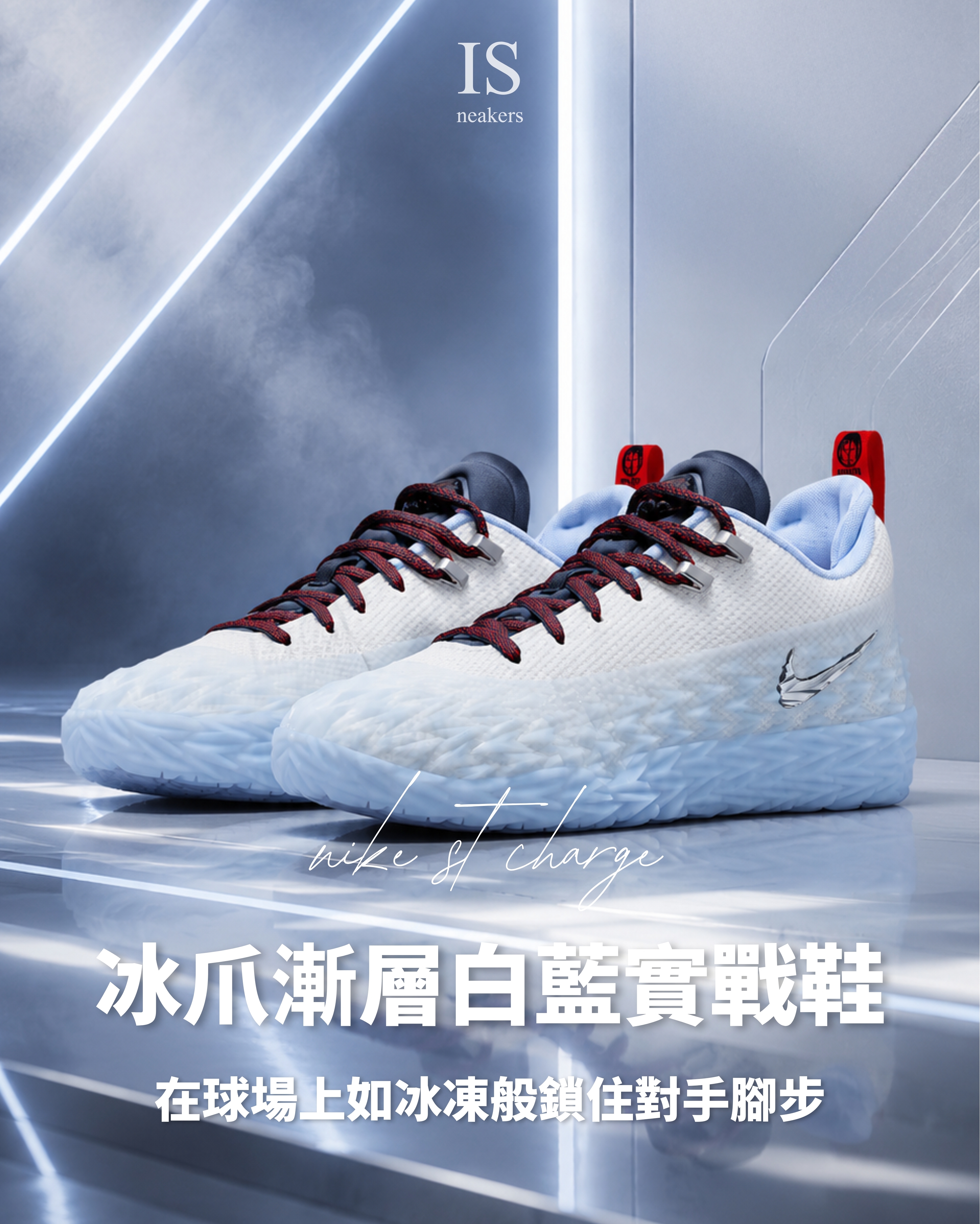 iSNEAKERS｜Nike S.T. Charge Detroit Tough EP   康寧漢 籃球鞋 IZ6736-100