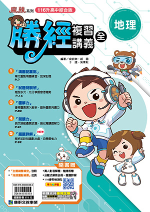 主題勝經複習講義 地理