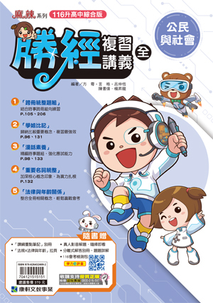 主題勝經複習講義 公民