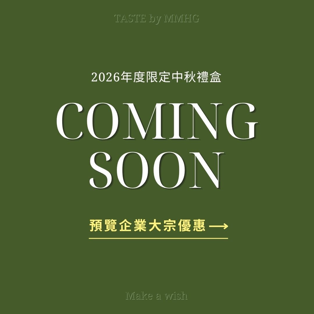 中秋禮盒企業超早鳥方案開跑！填寫表單搶先預覽