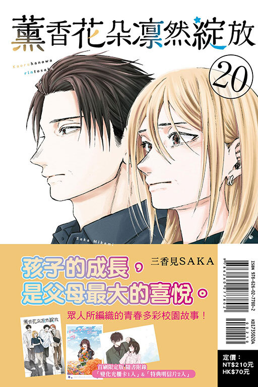薰香花朵凛然綻放 #20（首刷限定版）