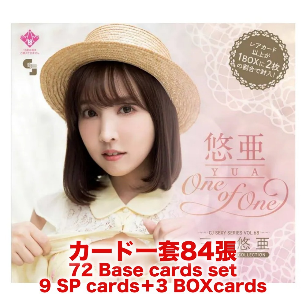 R18＋ *卡SET* CJ SEXY CARD SERIES Vol.68 三上悠亜 オフィシャルカードコレクション OFFICIAL CARD COLLECTION ～悠亜 One of One～