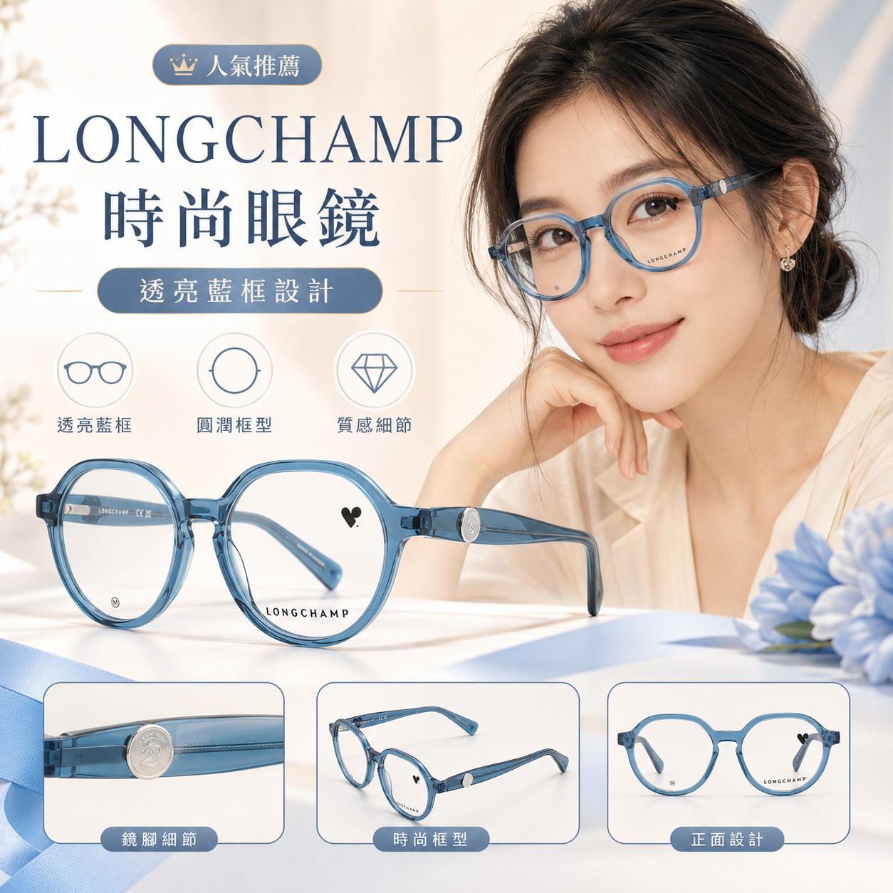 【預購】LONGCHAMP H070617 女裝平光鏡眼鏡 (藍色邊框)