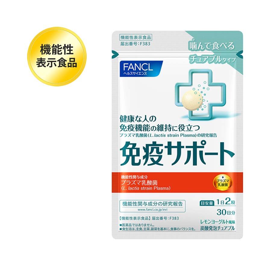 FANCL 免疫力咀嚼片
