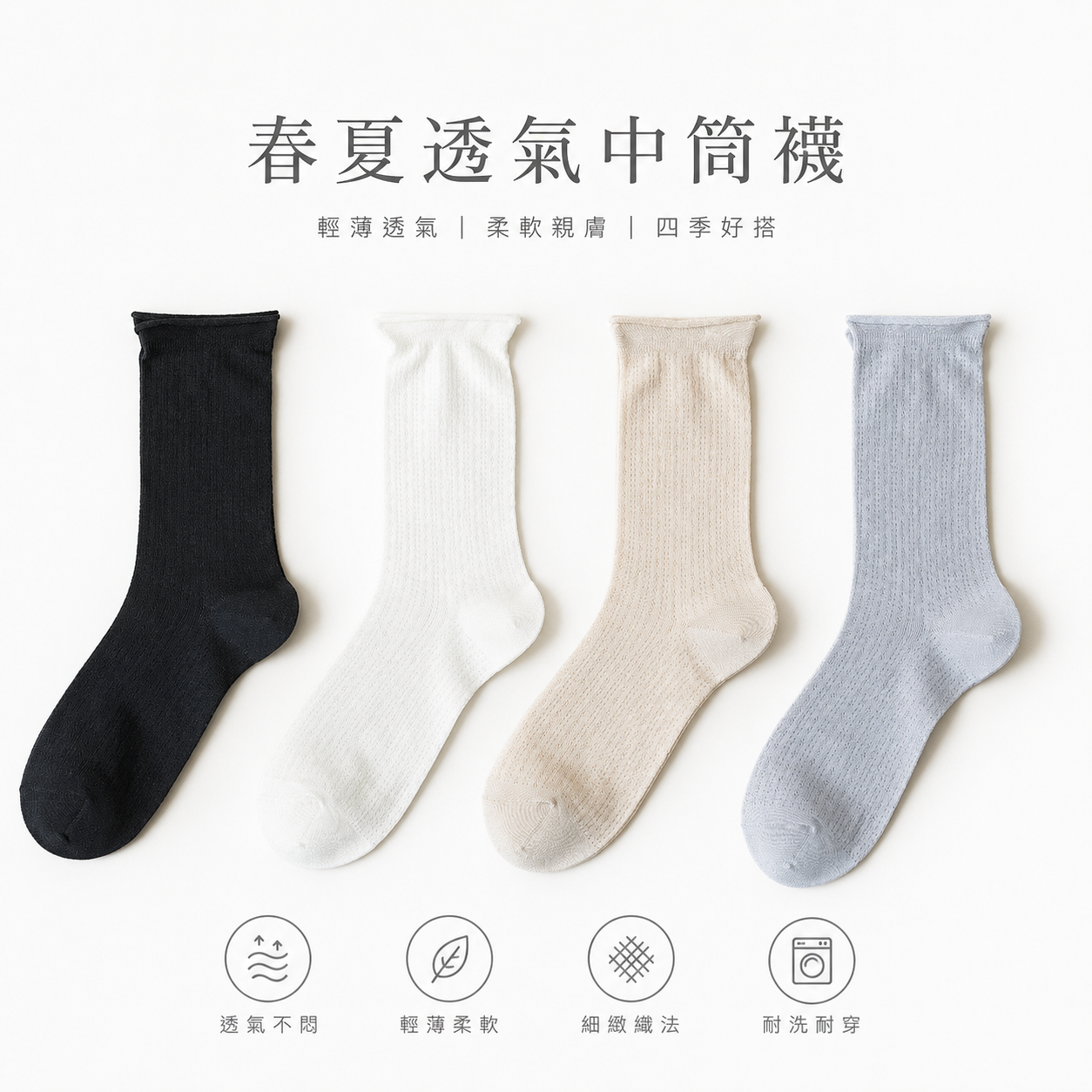 春夏透氣網眼中筒襪 -4色