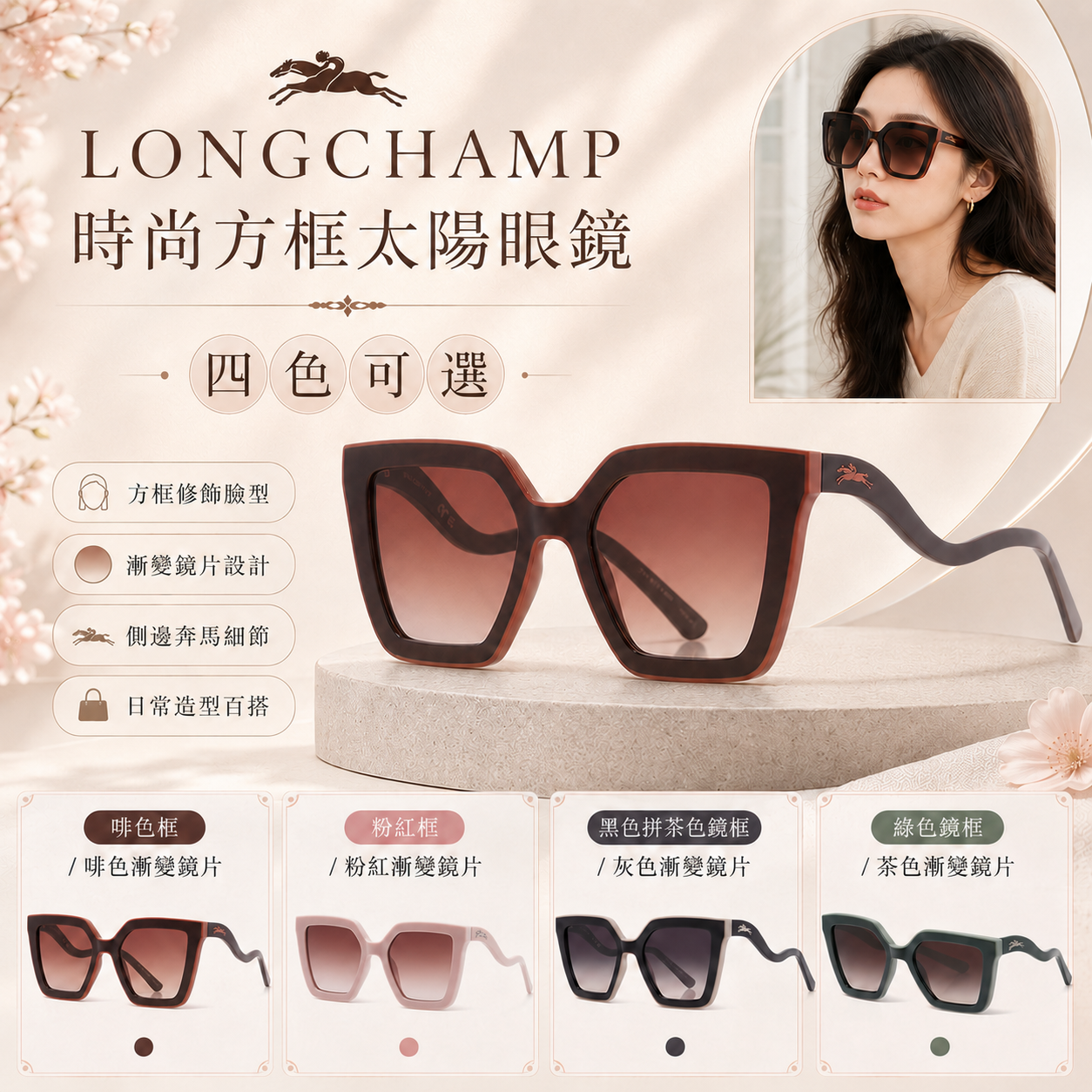 【預購】LONGCHAMP H070620 女裝波浪方框太陽眼鏡