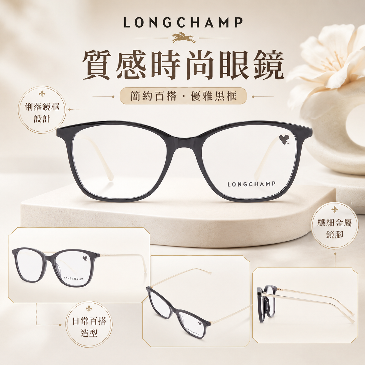 【預購】LONGCHAMP H070619 女裝方框平光鏡眼鏡 (黑色鏡框配金色鏡腿)