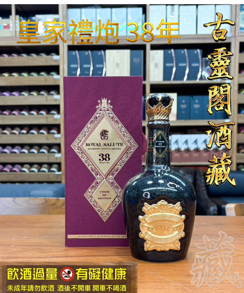 皇家禮炮38年