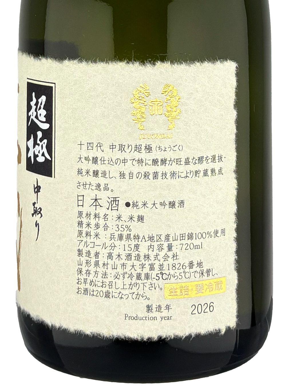 十四代中取り超極特A地區山田錦純米大吟釀生詰720ml 禮盒裝| 酒蛙Sakewa