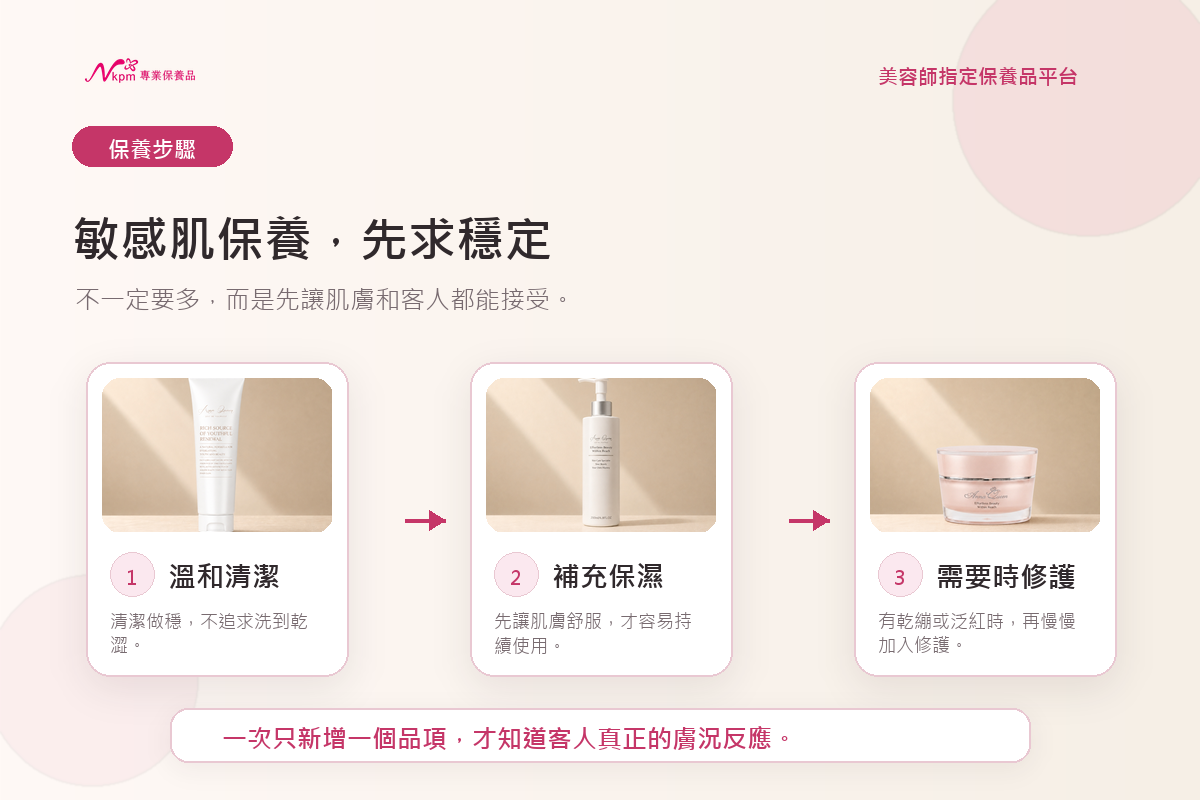 敏感肌居家保養從溫和清潔保濕到修護的三個步驟