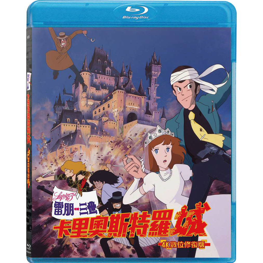 雷朋三世：卡里奧斯特羅城 (1979) (修復版) (Blu-ray) [7月9日推出]