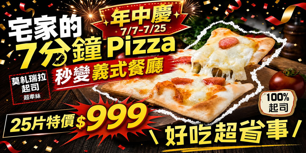 披薩市脆皮米披薩年中慶特惠