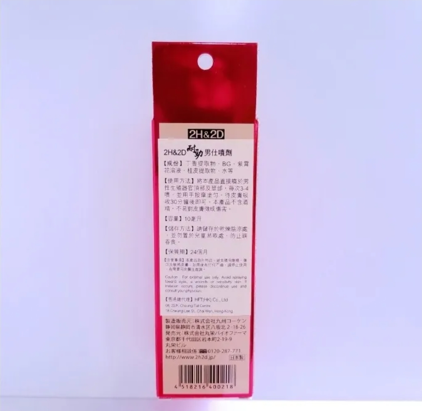 【日本製】2H&2D Long & Hot 男士持久延時噴劑 (10ml)
