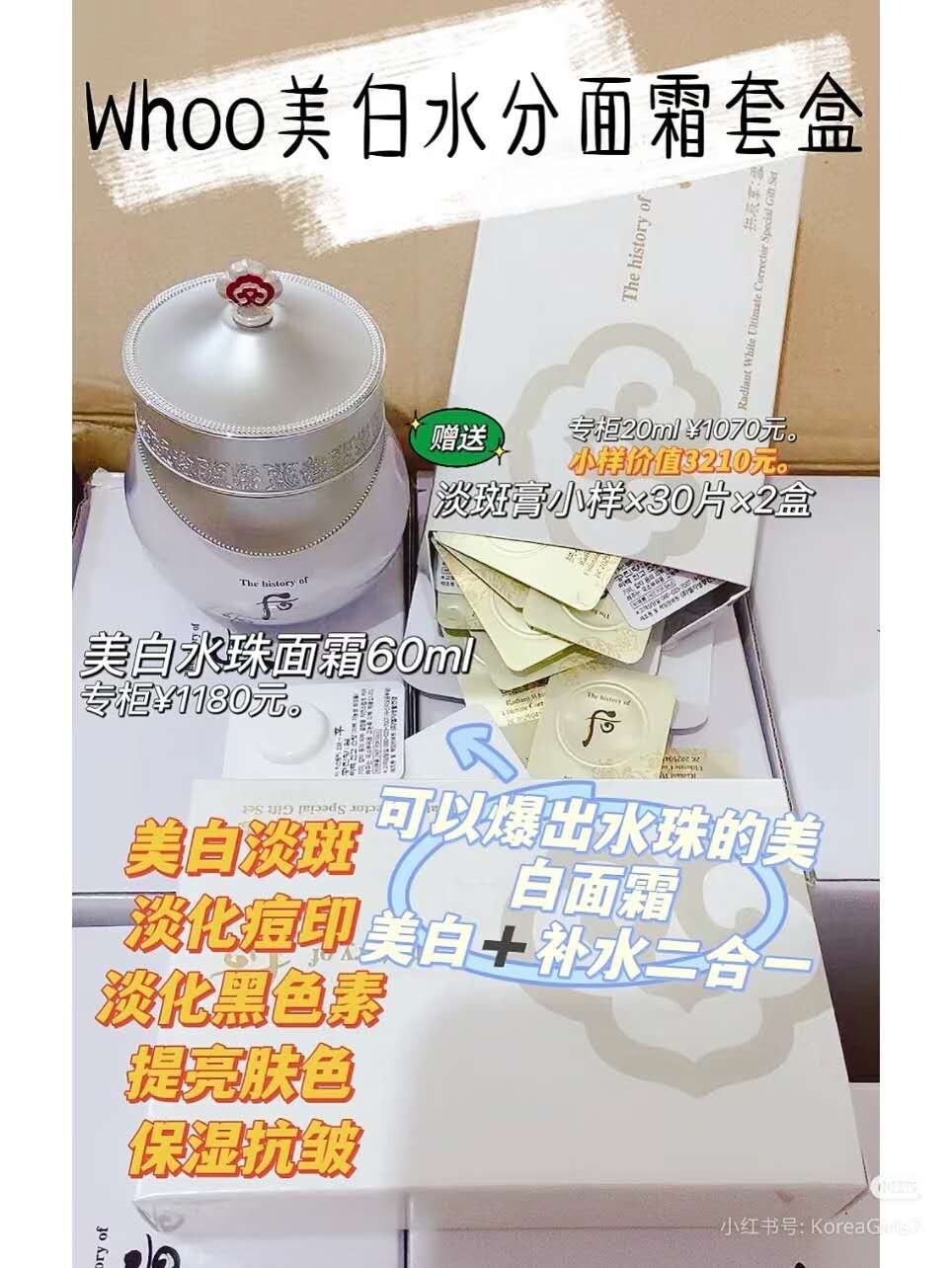 【韓國預購】DKR070607 The History of Whoo 后 拱辰享雪 美白保濕面霜套裝
