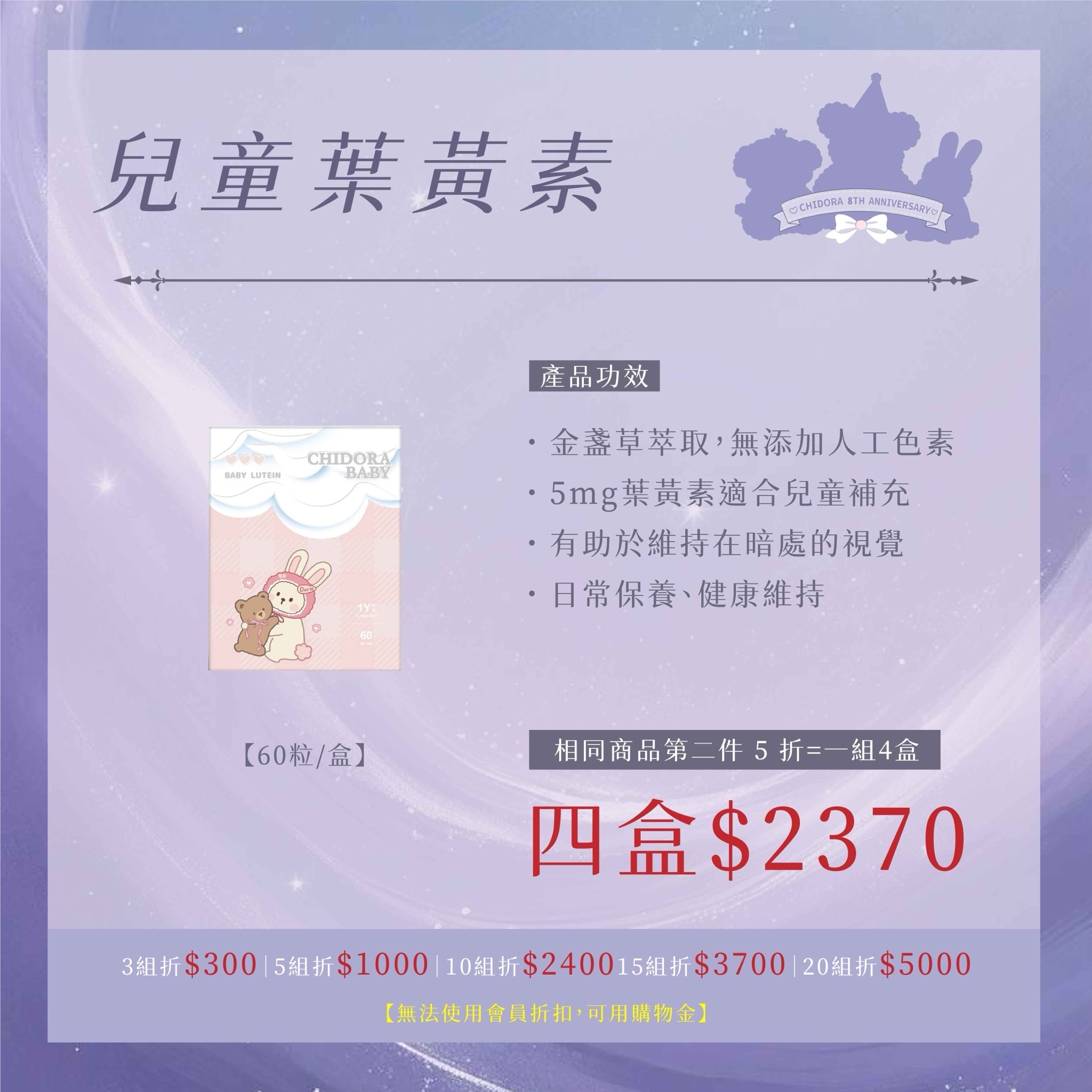 『一組4盒』寶寶葉黃素|第二件半價＄2379
