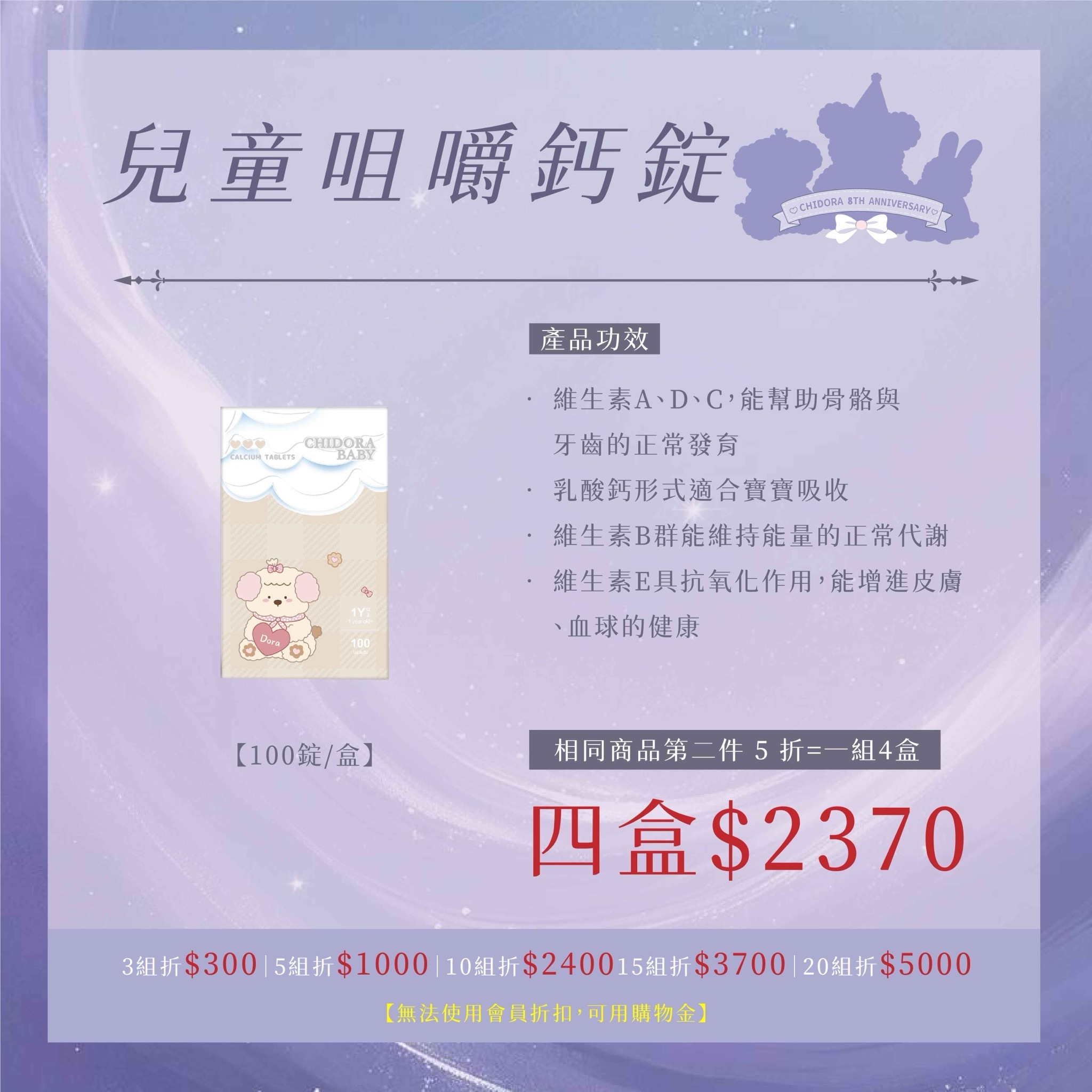 『一組4盒』兒童鈣咀嚼錠|第二件半價＄2379