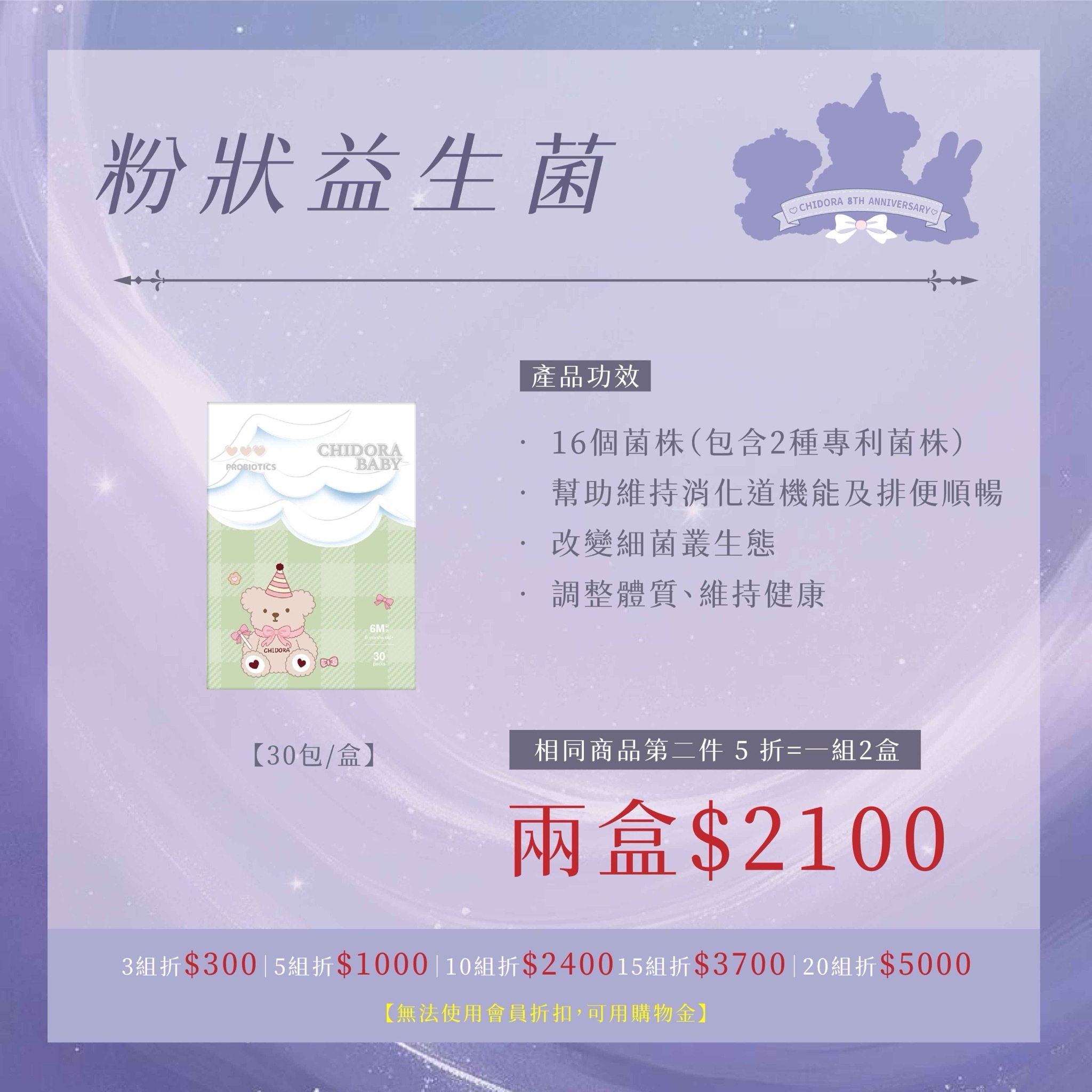 『一組2盒』粉狀益生菌 |第二件半價＄2100