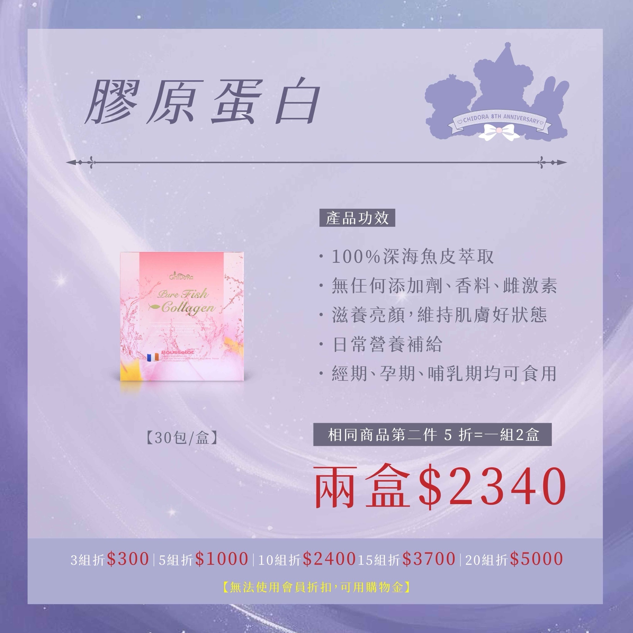 『一組2盒』膠原蛋白/法國進口|第二件半價＄2340