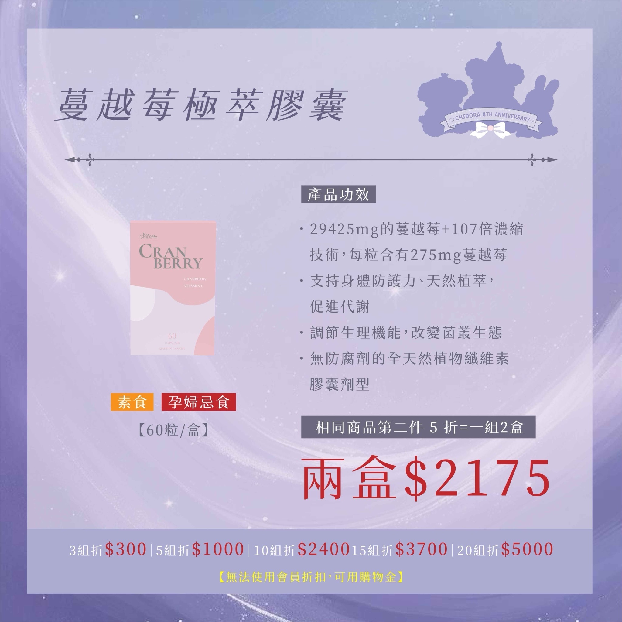 『一組2盒』 蔓越莓極萃膠囊 |第二件半價＄2175