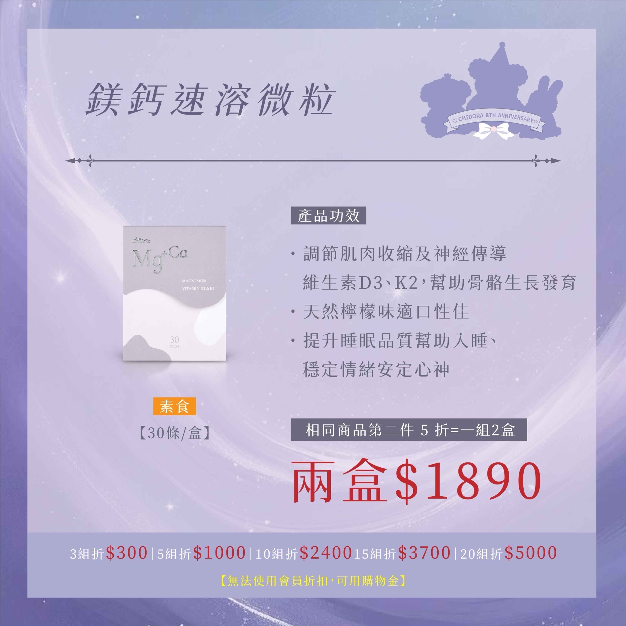 『一組2盒』鎂鈣速溶微粒|第二件半價＄1890