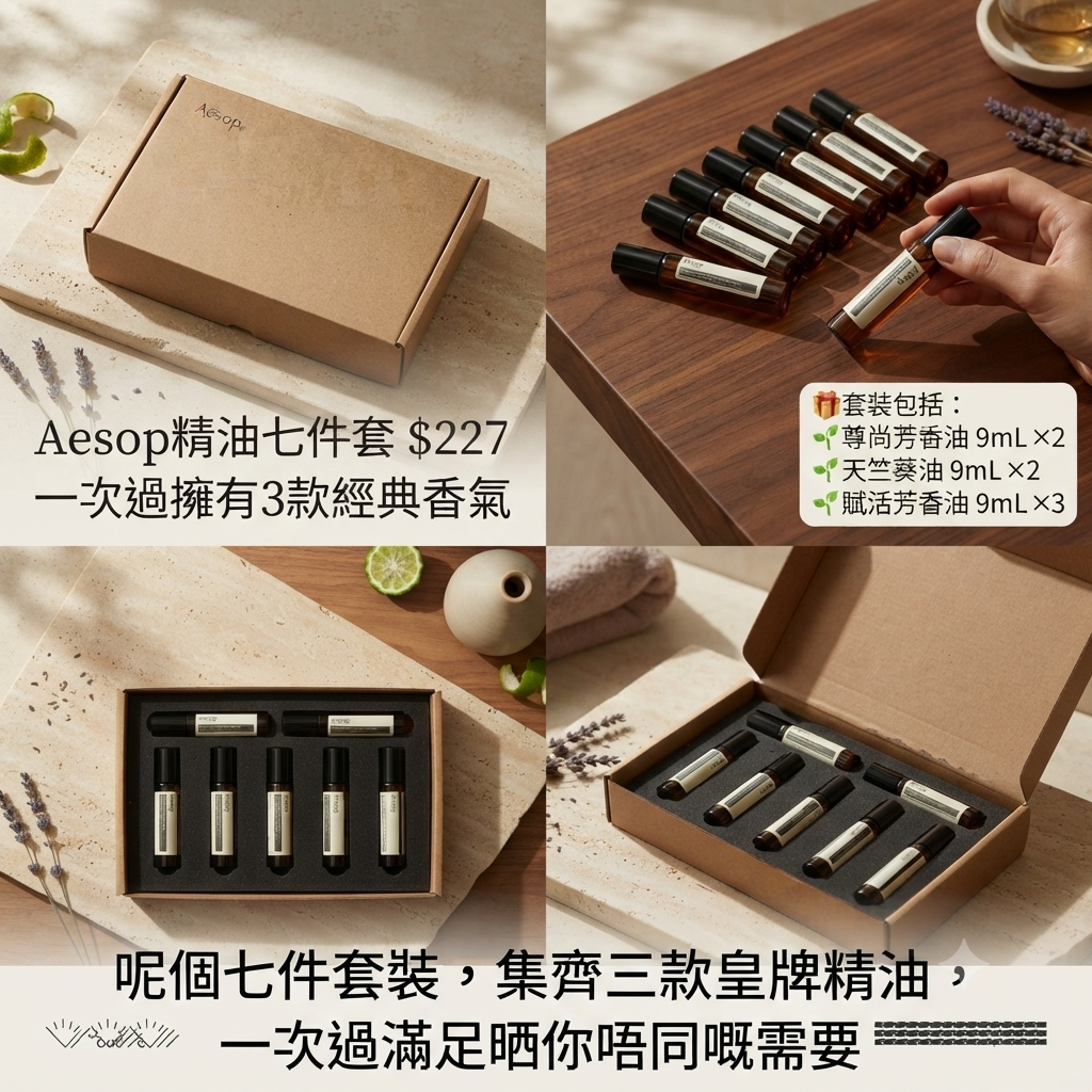 Aesop精油七件套