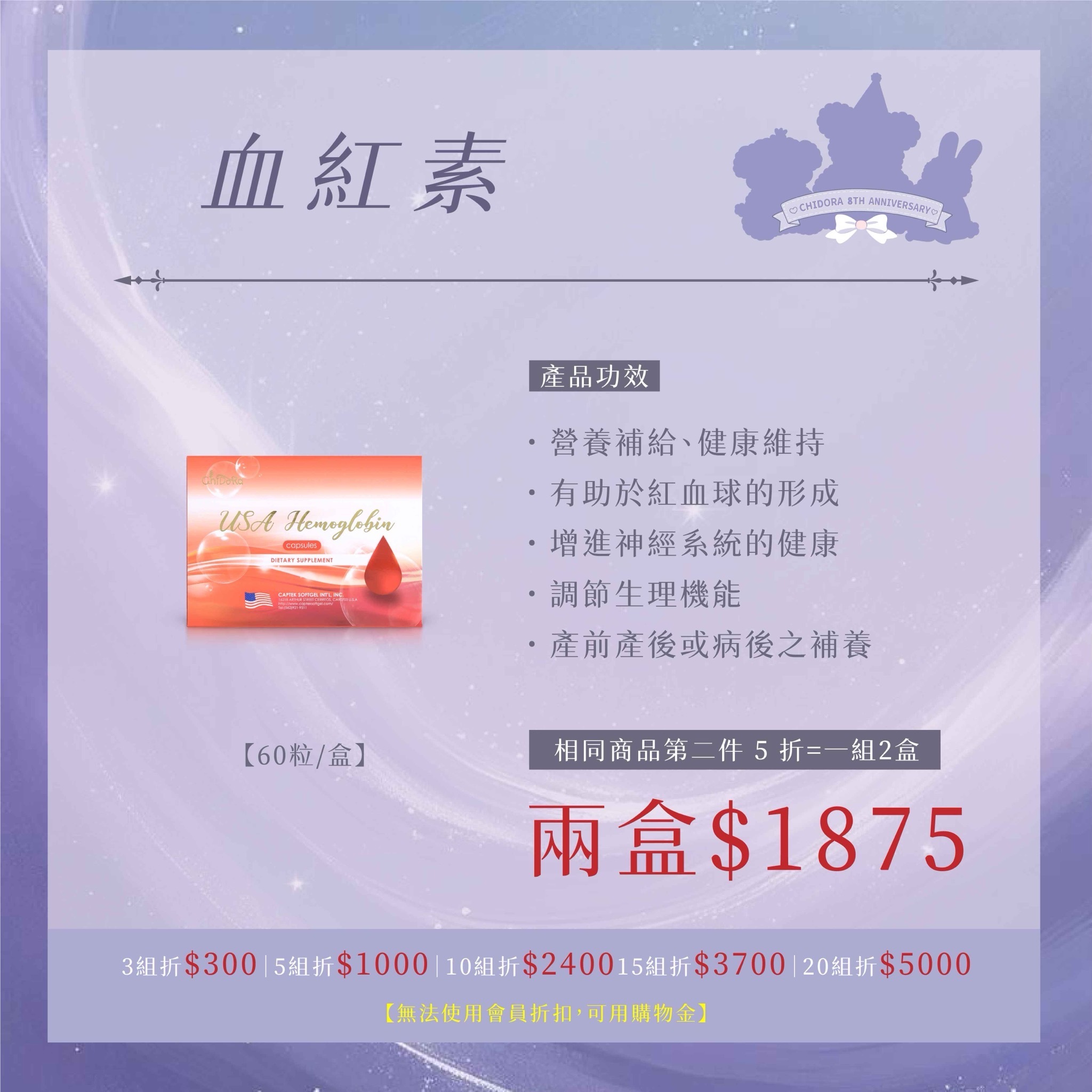 『一組2盒』 血紅素/美國進口  |第二件半價$1875