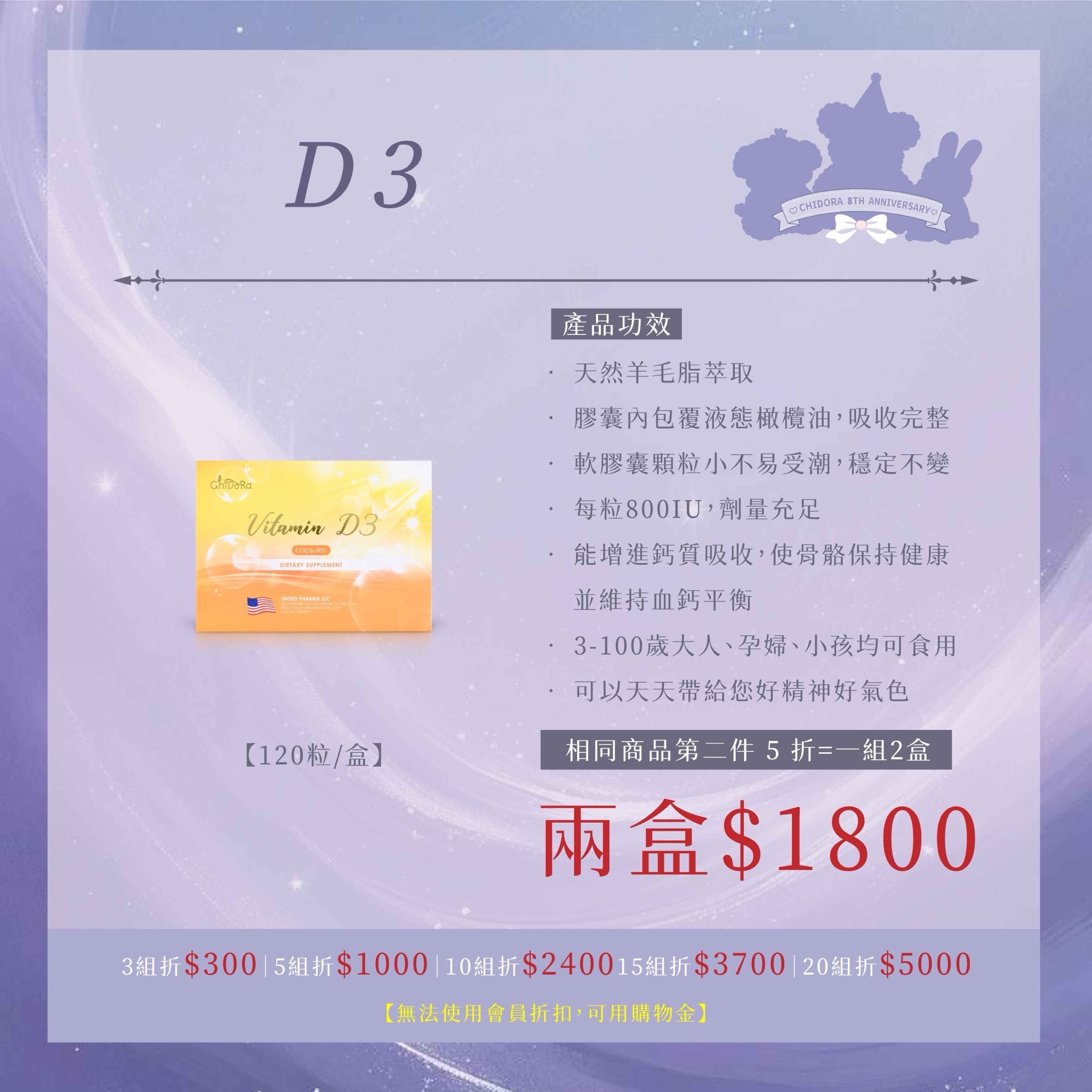 『一組2盒』維生素D3軟膠囊 |第二件半價＄1800