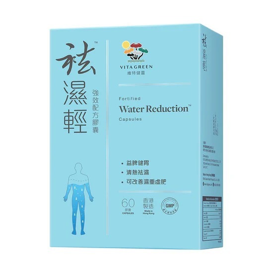 袪濕輕- 去浮腫趕走虛肥健脾益胃