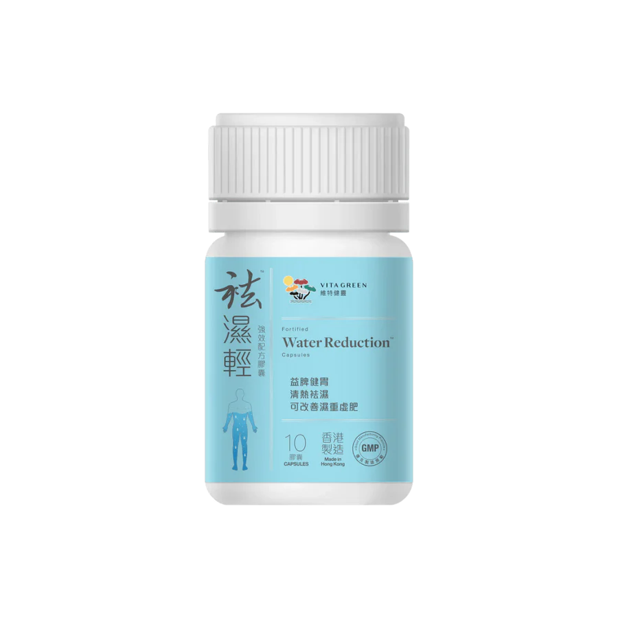 袪濕輕- 去浮腫趕走虛肥健脾益胃