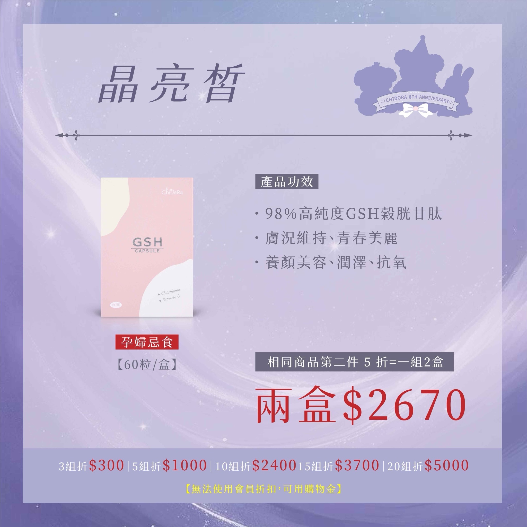 『一組2盒』 GSH晶亮皙膠囊|第二件半價＄2670