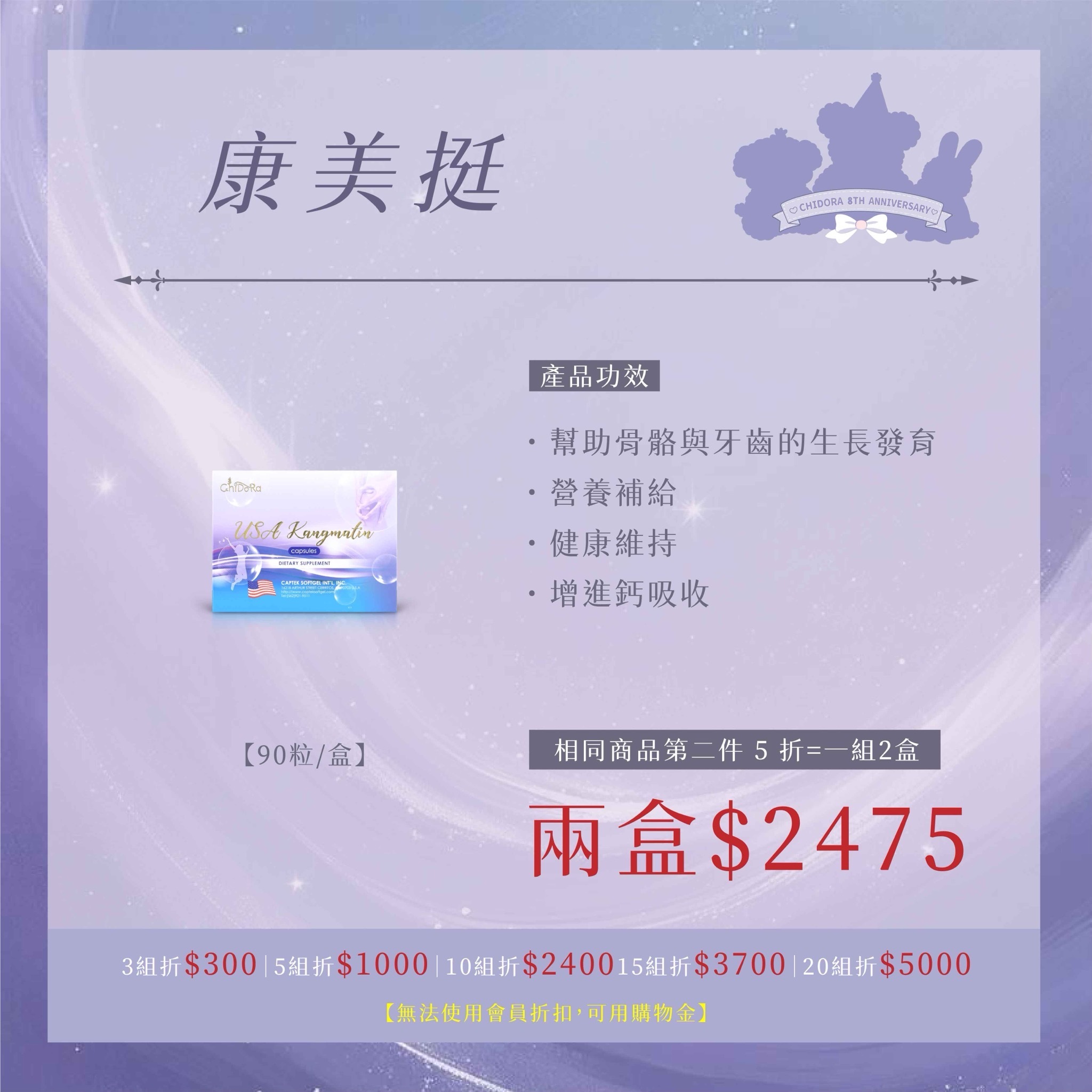 『一組2盒』康美挺/美國進口 |第二件半價＄2475