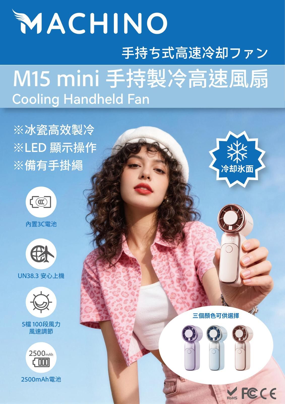 現貨丨MACHINO M15 mini 迷你手持製冷高速風扇 3色選擇