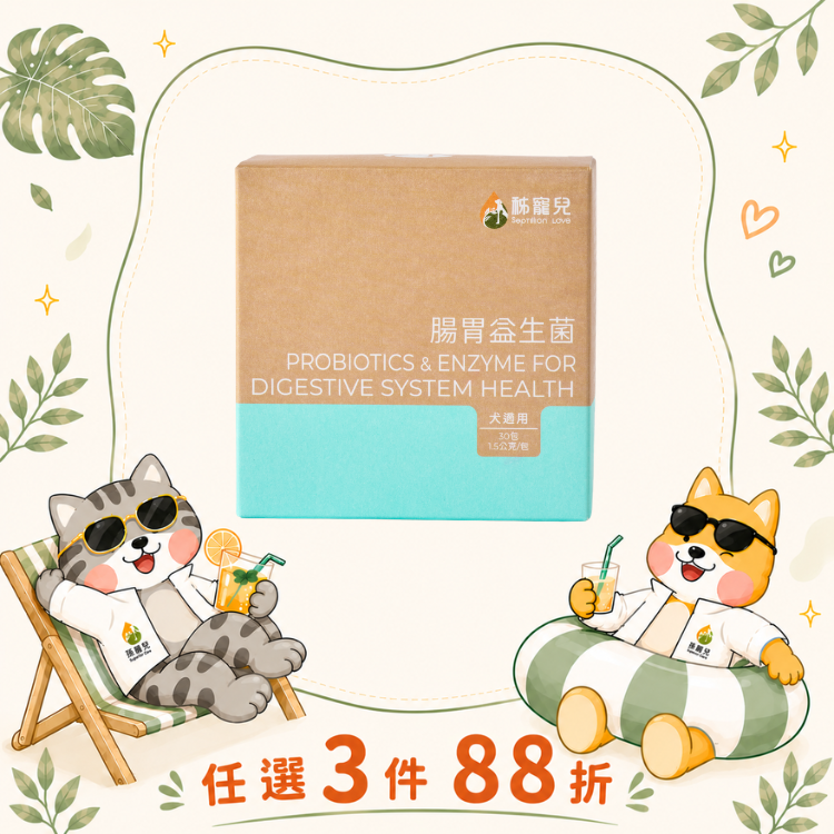 【秭寵兒】腸胃益生菌(犬適用)