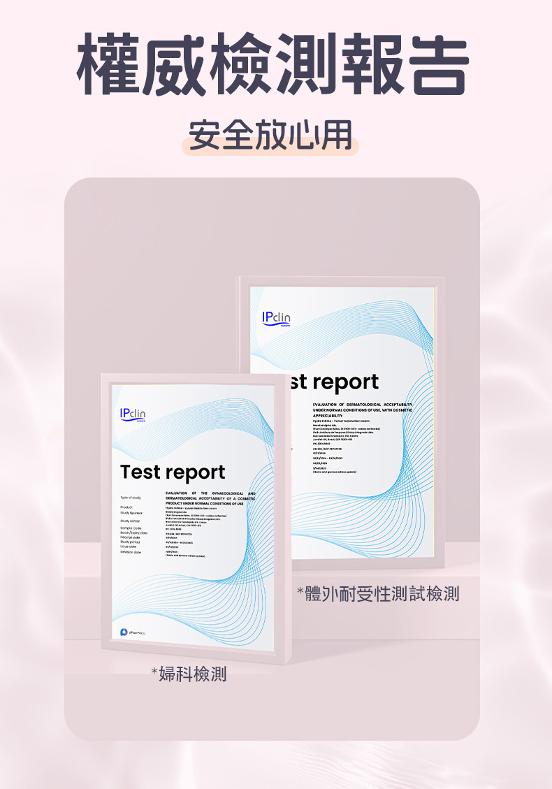Orgie 私處水潤修護液權威檢測，展示IPclin體外耐受性測試與婦科檢測報告，安全放心使用。
