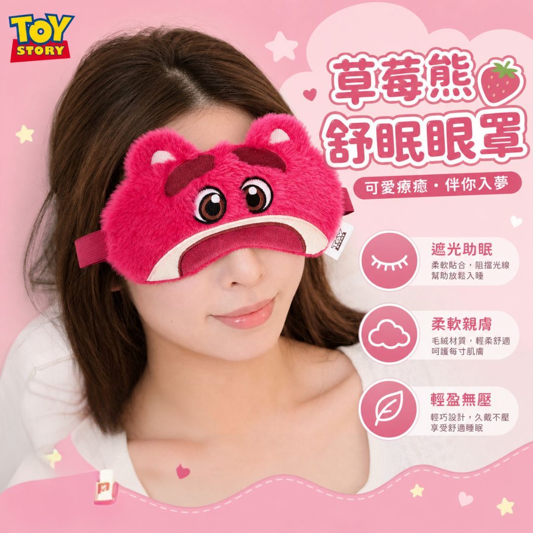 迪士尼反斗奇兵- 毛絨眼罩|勞蘇