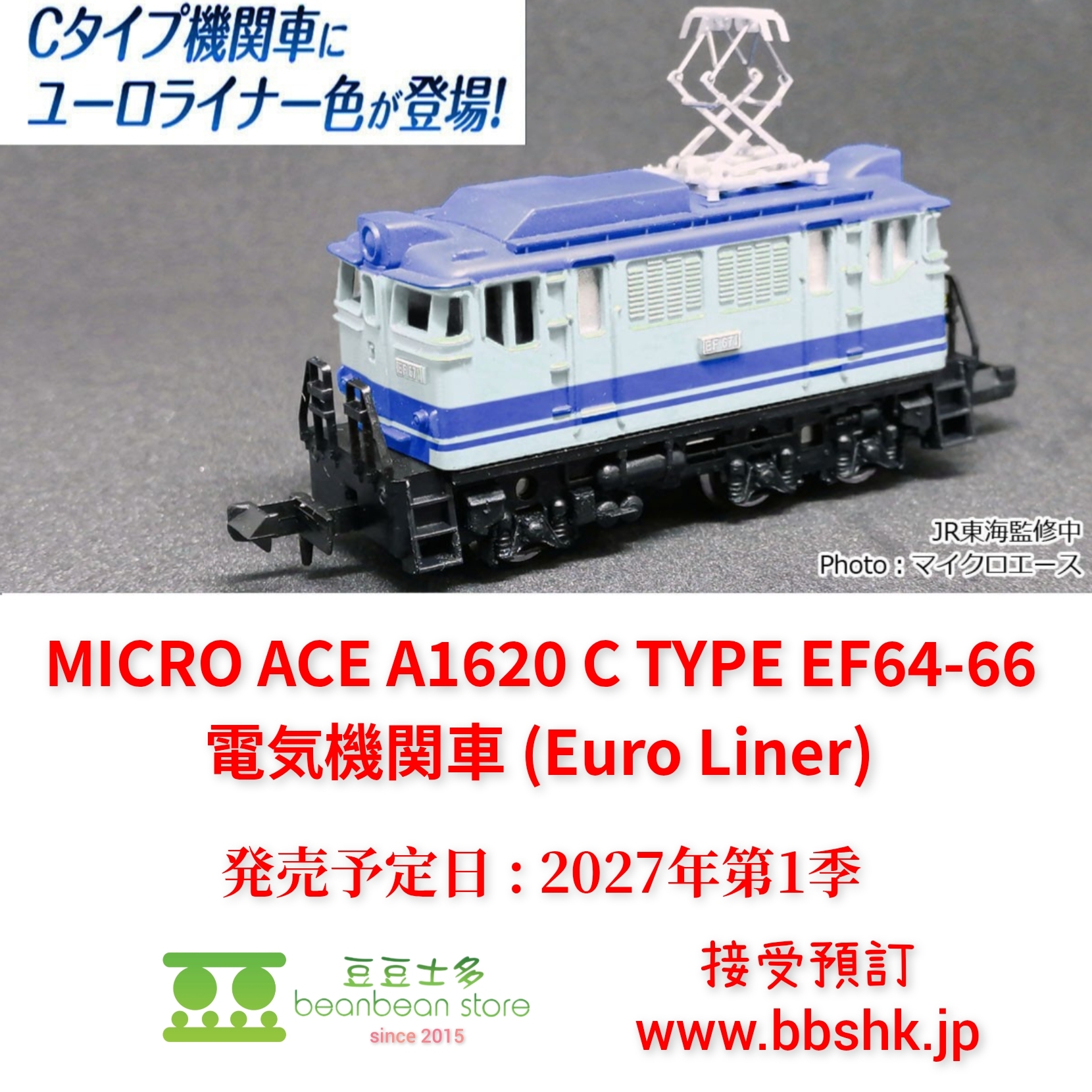 預訂) MICRO ACE A1620 C TYPE EF64-66 電気機関車(Euro Liner)