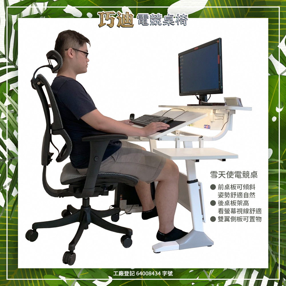 巧迪雪天使電競桌與電腦椅搭配