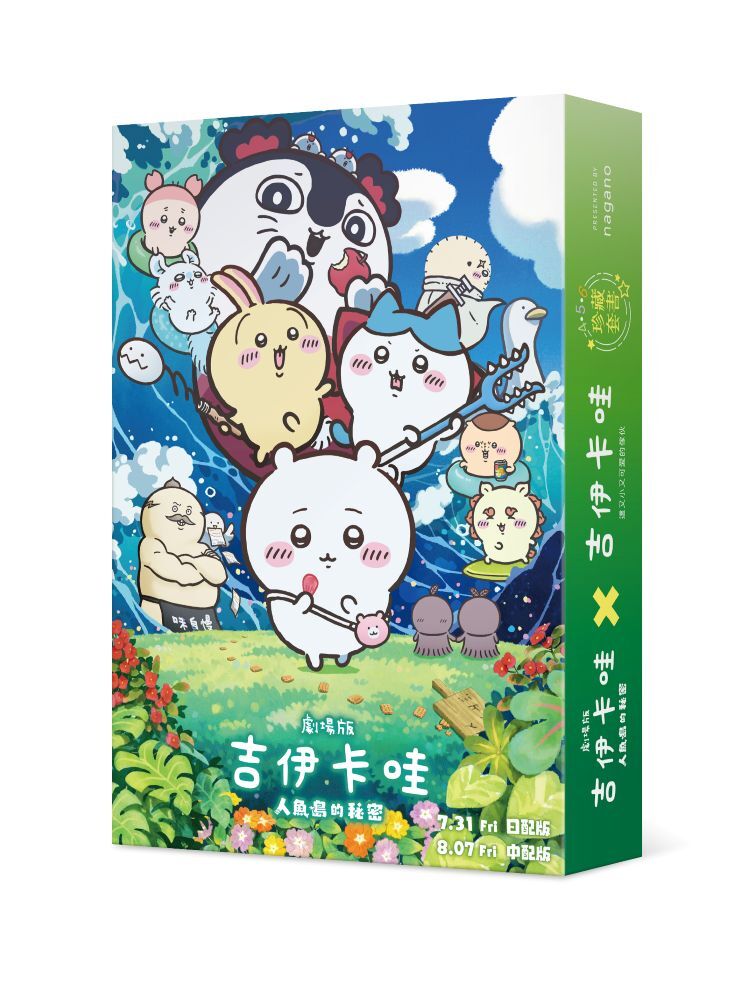 預購-《吉伊卡哇 這又小又可愛的傢伙》電影上映紀念４－６珍藏套書