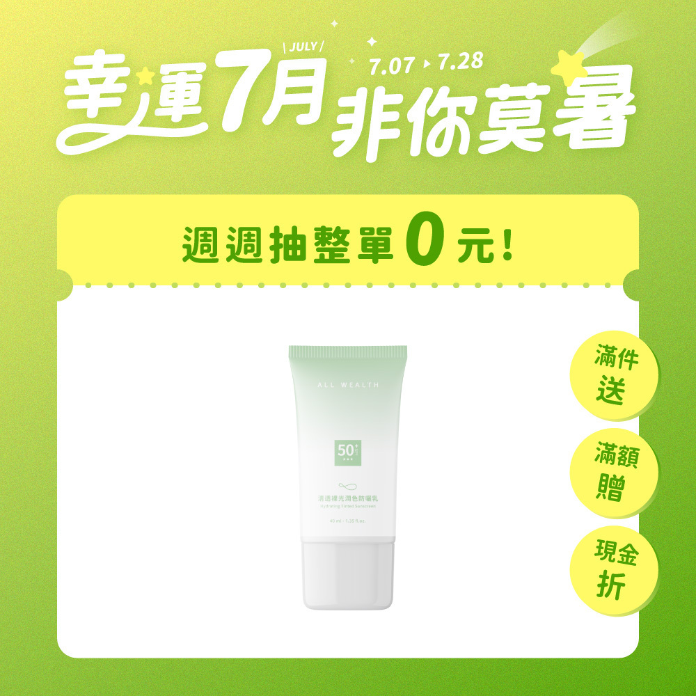 清透裸光潤色防曬乳