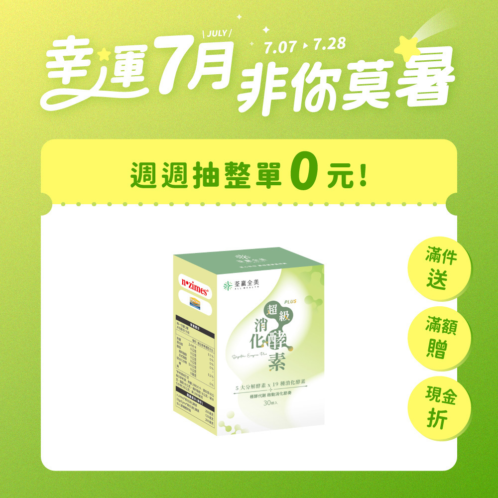 超級消化酵素PLUS+