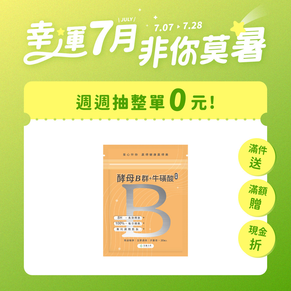 酵母B群+牛磺酸 膠囊