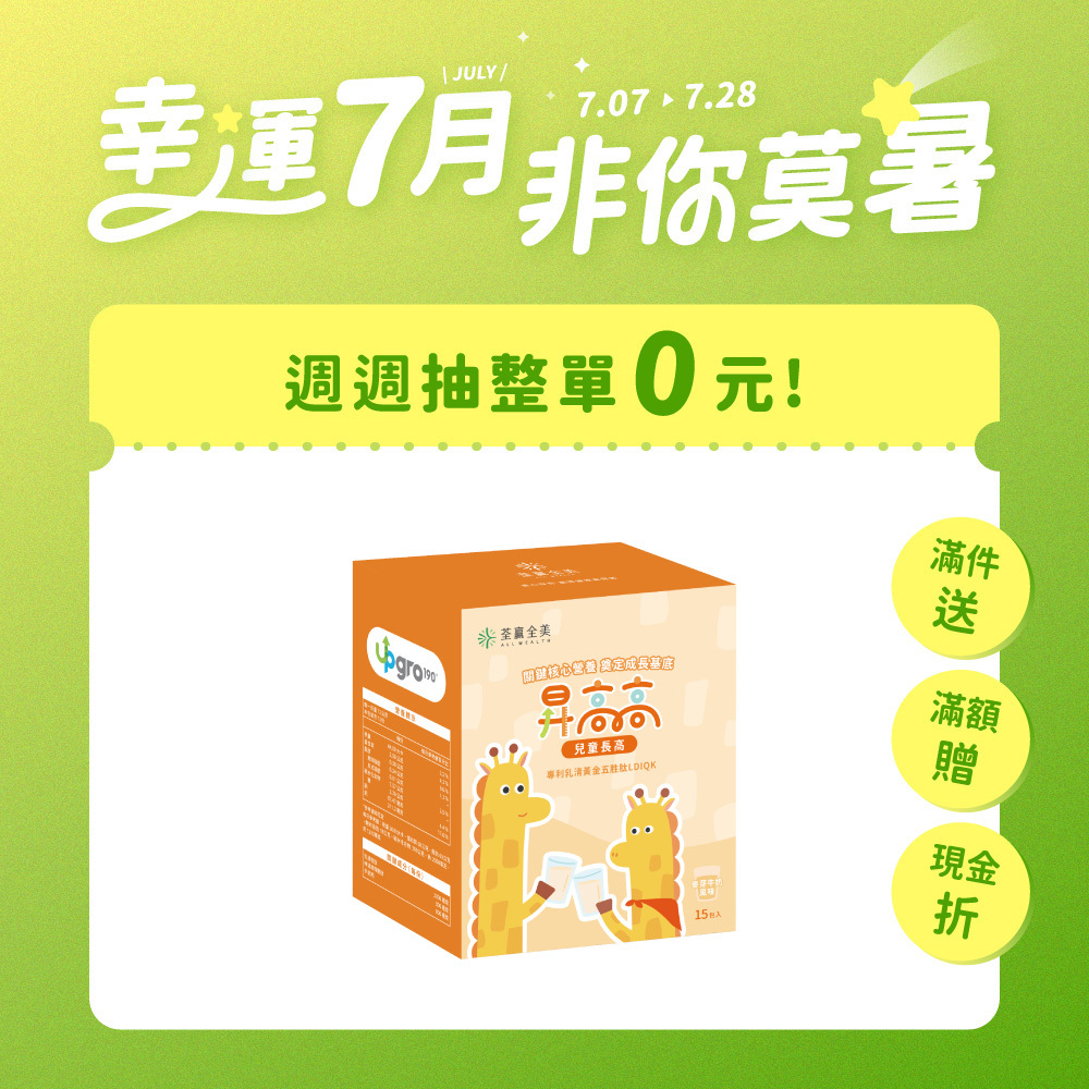 昇高高兒童成長沖泡飲品