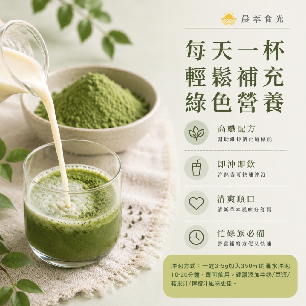 大麥若葉奇亞籽羽衣甘藍晨萃食光超纖飽足綠拿鐵100g