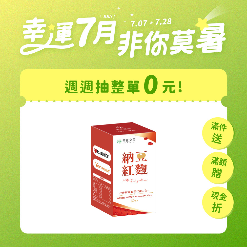 納豆紅麴